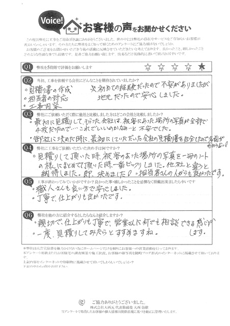 工事後お客様の声